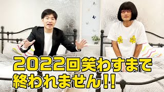 ２０２２個ウケるまで終われません！祇園お笑いファイナリストのパワージャングルって奴