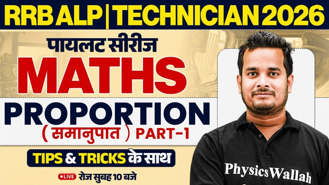 RRB ALP Maths Class 2026 | Proportion Maths For ALP 2026 | RRB Technician Maths By Shubham Sir #1