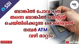 How To Change SBI Bank Mobile Number Through ATM