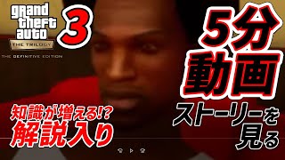 GTAトリロジー5分実況3サンアンドレアス決定版アフロマン(Ryder)PS4Pro