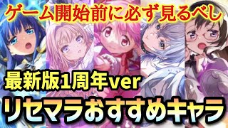 【まどドラ】最新版リセマラ表　周年コラボから始める人必見【マギアエクセドラ】【魔法少女まどかマギカ】【マギアレコード】