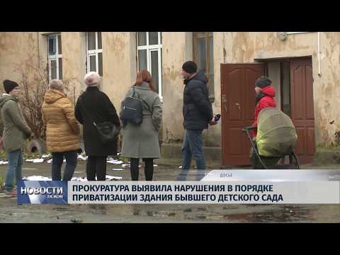 16.01.2019 / Прокуратура выявила нарушения в приватизации здания бывшего детского сада
