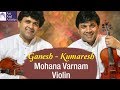 Ganesh Kumaresh Violin Raag Mohana Varnam Carnatic Instrumental Art And Artistes