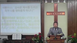 2016년9월4일, 사도행전16:25-34(진정한 감사는 기적을 일으킵니다)