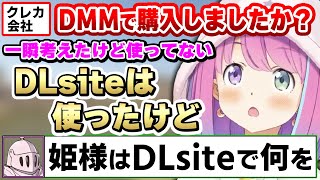 リアルなクレカ不正利用経験を話すも、愛用のサイトがバレてしまうルーナ姫【姫森ルーナ/ホロライブ切り抜き】
