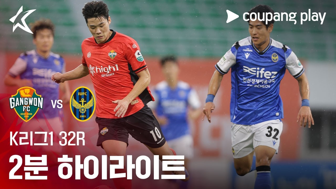 2026년 10월 18일 K리그1 강원FC vs 인천 유나이티드