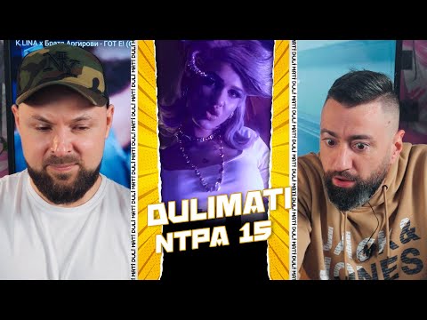 Ep. 15 #НТПА - Не Толкова Популярни Артисти [Duli & Mati Reaction]  2024