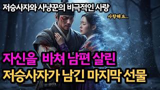 Download lagu 🌙🌙'저승사자의 젖을 먹고 자랐다?!' 귀신을 보는 기묘한 아이🌙| 민담 | 전설 | 설화 | 옛날이야기 | 오디오북 mp3