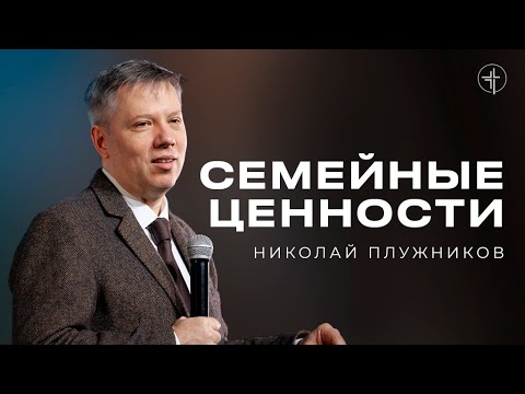 Николай Плужников: Семейные ценности | Церковь «КХЦ» Калининград | Воскресное богослужение 15.10.23