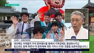 [G1뉴스] 강릉 국가유산야행..예향의 도시 입증