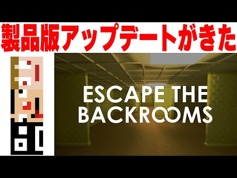 【ばっか長いヤツ】Escape the Backrooms　あくまで個人戦
