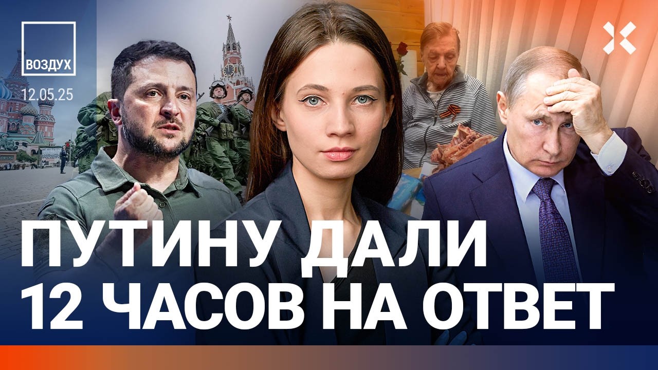 ⚡️Атака в 100 км от Курска. Путину дали 12 часов. Ветеранам дарят кости | Ширяев, Мартынов | ВОЗДУХ