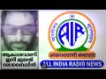 Akashvani malayalam radio #all india radio