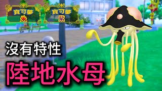 [討論] 規則H雙打 陸地水母雙彈瓦斯隊