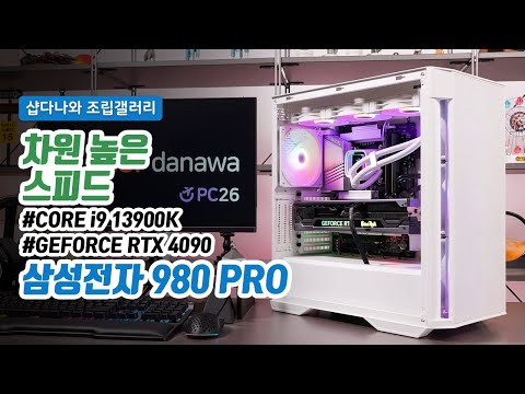 차원 높은 스피드 | 코어 i9 13900K + RTX 4090 + BRAVOTEC GUARDIAN 3100M V2 + DEEPCOOL LS720 ARGB [샵다나와 조립컴퓨터]