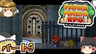 【ゆっくり実況】伝説の紙ゲーが復活！part3
