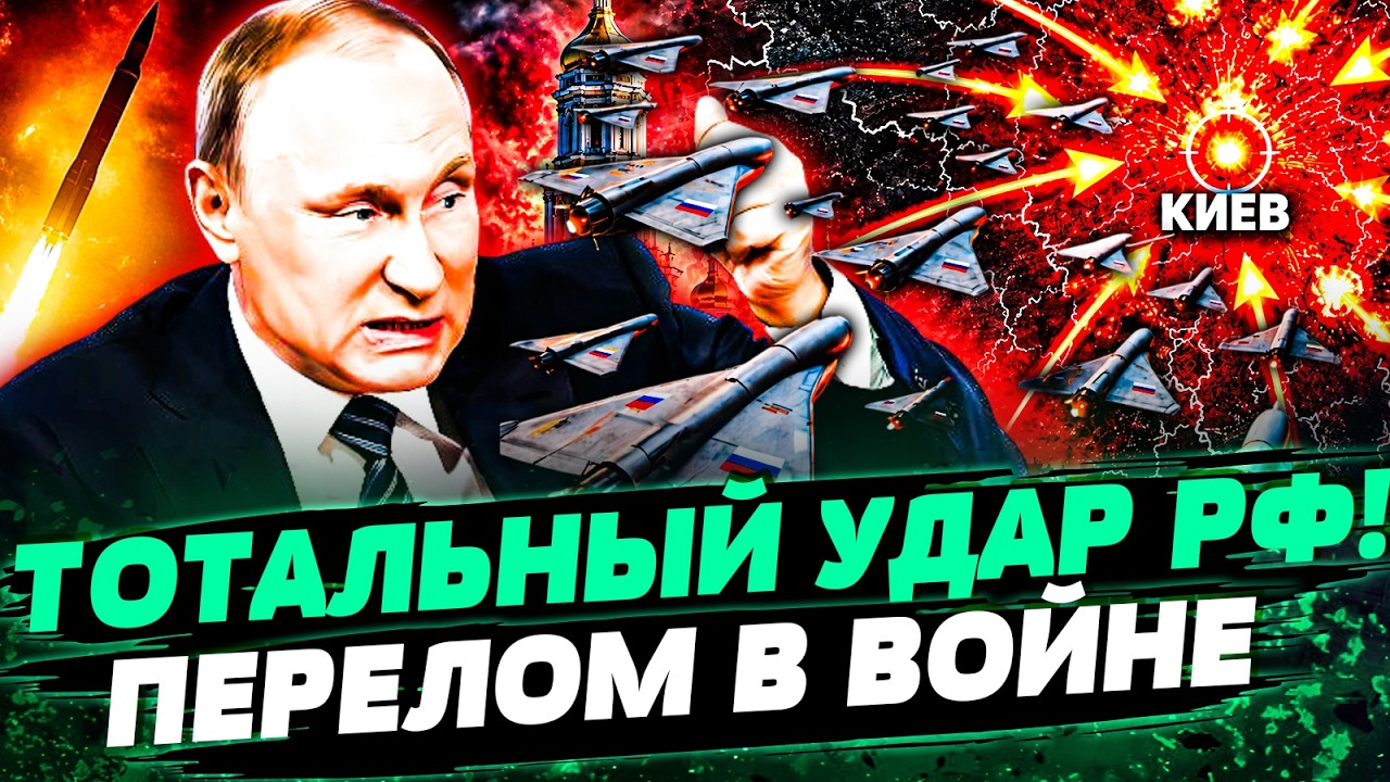 🤬СРОЧНО! ЖУТКИЙ ПРИКАЗ ПУТИНА ПО УКРАИНЕ! СТРАШНЕЙШАЯ АТАКА ПО КИЕВУ: ВСУ ОТ