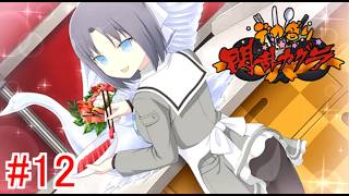 【デカ盛り閃乱カグラ】かわいいは正義【雪泉ストーリー】 #12