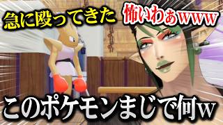 【ぽこ あ ポケモン】あまりにも人間すぎるエビワラーに爆笑するチャイカｗ ※ネタバレあり【にじさんじ】
