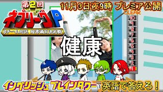 【予告CM #1】第2回『ネプリーグP』3チーム対抗 超常識王決定戦！ 2時間SP 【創作動画】