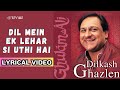 Dil Mein Ek Lehar Si Uthi Hai (Official Lyric Video) | Ghulam Ali | Dilkash Ghazlen