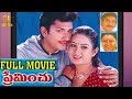Preminchu Full Movie Sai Kiran Laya Lakshmi Murali Mohan Suresh Productions