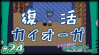【縛り実況】3文字縛りの『ポケットモンスター エメラルド』#24