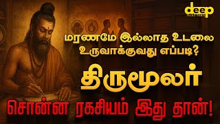 Download lagu திருமூலர் வரலாறு | சித்தர் சொன்ன ரகசியங்கள் | Thirumoolar History in tamil | 63 Nayanmargal History mp3