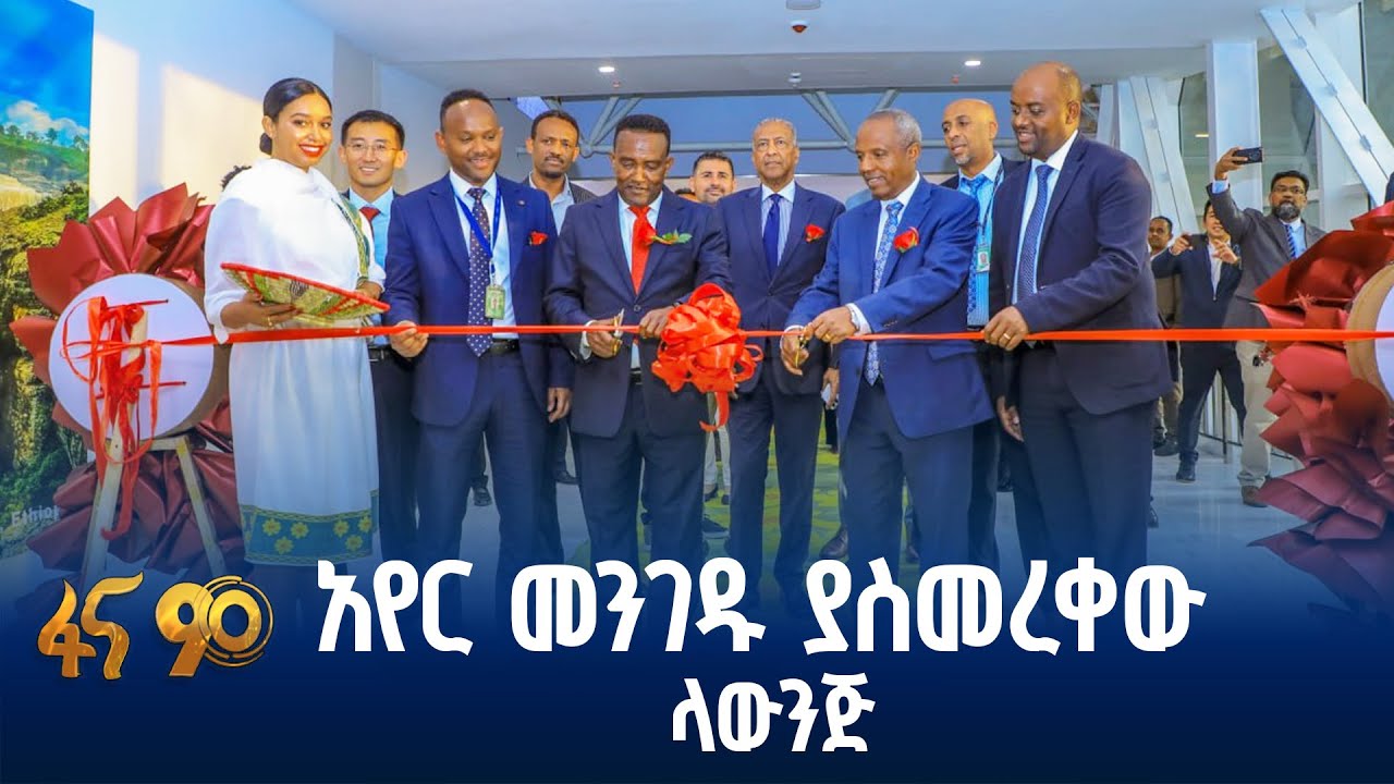 ፕሪምየም ላውንጅ በኢትዮጵያ አየር መንገድ