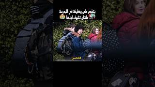 بتقدم على وظيفة في المدرسة علشان تشوف ابنها shorts