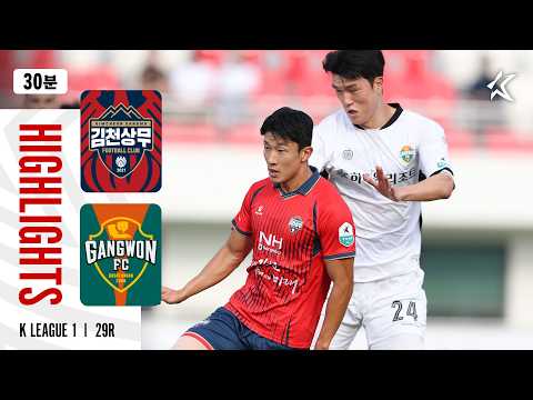 [K리그] 9월 13일 하나은행 김천 vs 강원 하이라이트