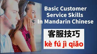 Business Chinese: Customer Service Skills 2023 |  How to say "Do you speak English?" in Chinese