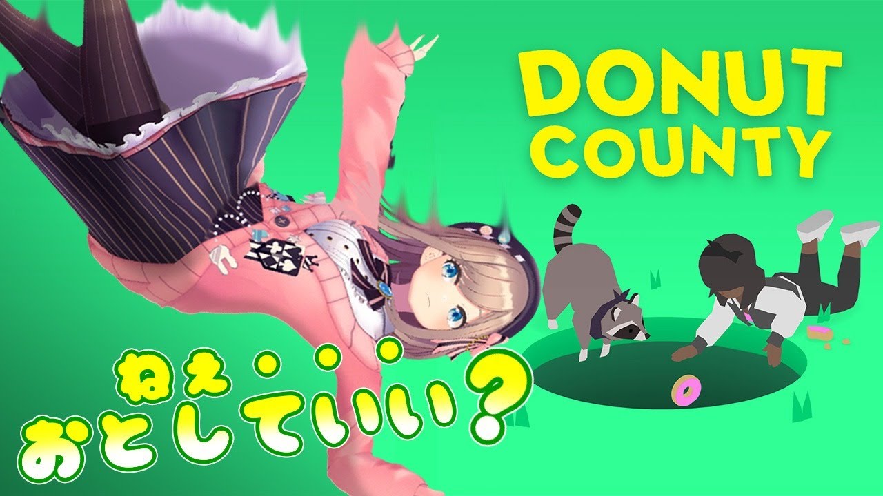 【Donut County】いっぱい落としたいｯｯ！！！【鈴原るる/にじさんじ】