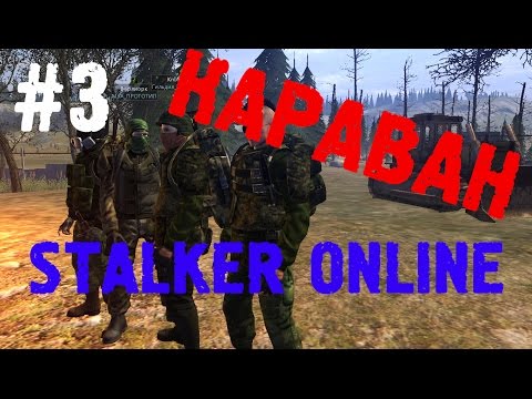 Stalker online Клондайк артефактов Караван #3