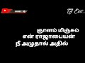 Entha Pakkam Kaanum Podhum WhatsApp Status