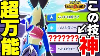 【対面性能◎】耐久調整したメガゲッコウガ、安定感抜群でめっちゃ使いやすいです！【ポケモンチャンピオンズ】