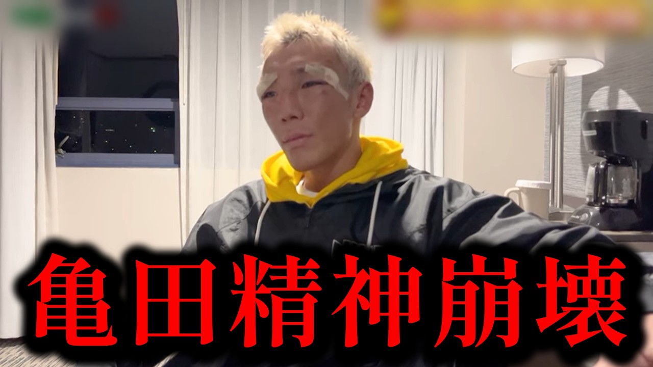 亀田がボコボコにされて引退に追い込まれる・・・【亀田京之介】