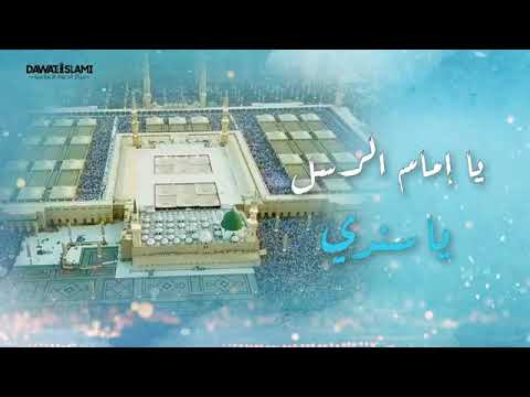 يا إمام الرسل ياسندي | محمد مسلماني