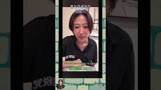 さとうさおり切抜①消費税について1.1倍速 #shorts #さとうさおり #消費税