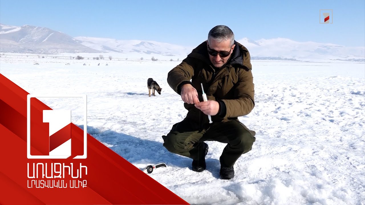 Սիրողական ձկնորսության համար դիմումը ՇՄ նախարարություն կարող են ներկայացնել առցանց