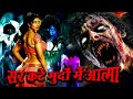 सर कटे मुर्दों में आत्मा शहर में घूमने
