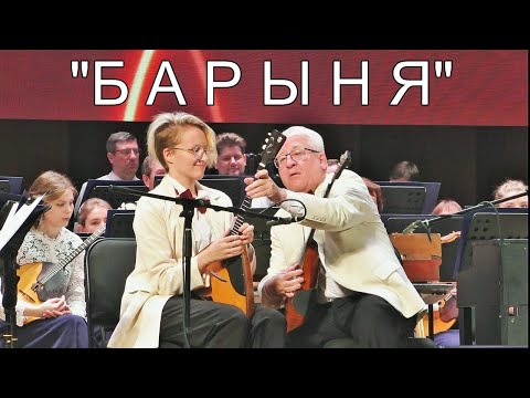 "Барыня" Дуэт балалаечников Русского академического оркестра Новосибирской филармонии