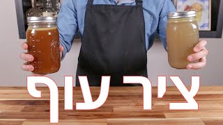 ציר עוף | המדריך המלא לזהב הנוזלי