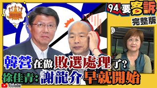 韓國瑜選總統靠「陳菊提款機」？