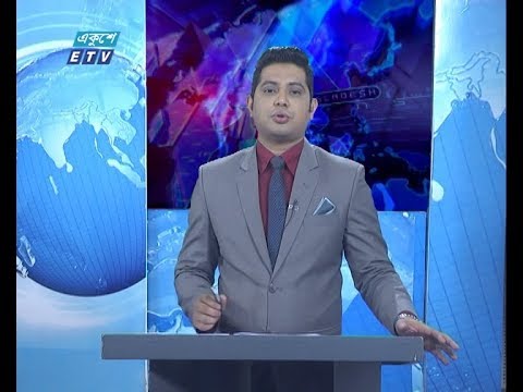 01 Am News || রাত ০১ টার সংবাদ || 17 January 2020 || ETV News