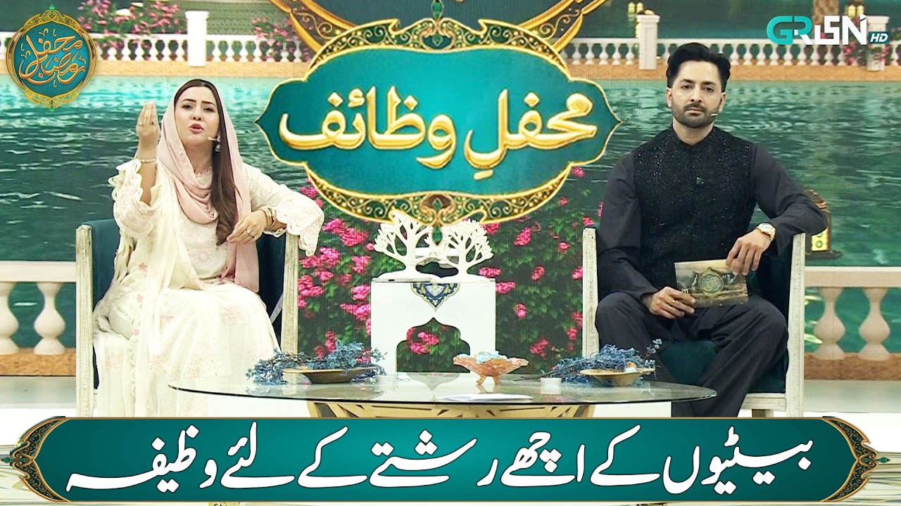 Mehfil e Wazaif ( Betiyon Ke Ache Rishte Ke Liye Wazifa ) Mehfil e Ramzan Day 28 | Green TV