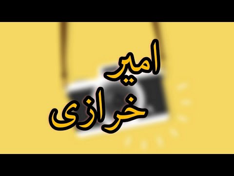 Highlight interview with Amir Kharrazi