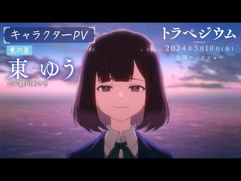 トラペジウム Video12