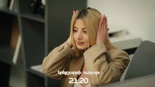 ՄԵՐ ՇԻՆԱՐԱՐՆԵՐԸ | երեքշաբթի և ուրբաթ ժամը 21:20-ին ՇԱՆԹ-ի եթերում | ANONS