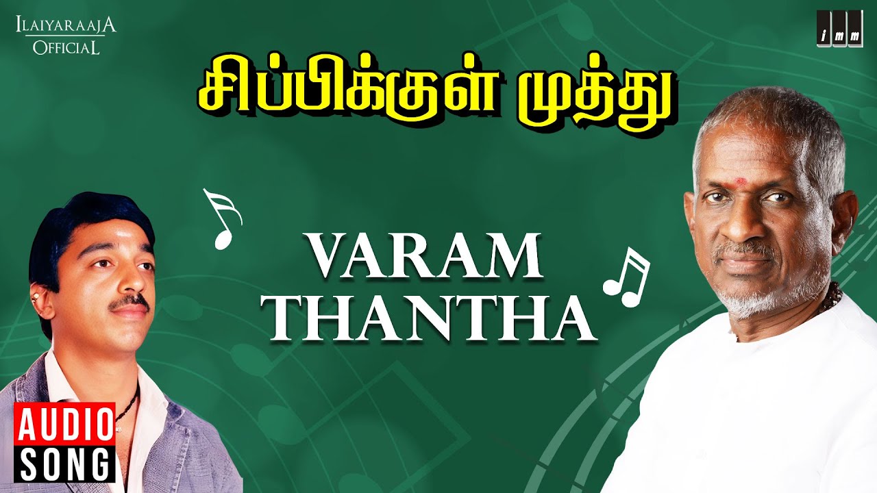 Varam Thantha Song Lyrics | Sippikkul Muthu | P. Susheela